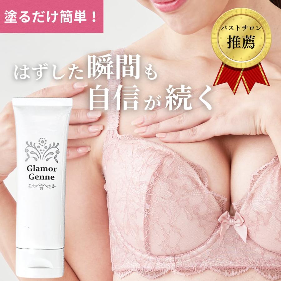 定価6480円×5個セット】グラマジェンヌ バストアップクリーム（ジェル