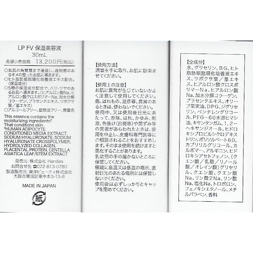 定価13200円×3個セット】LPFV ヒト幹細胞由来培養液エキス配合 保湿