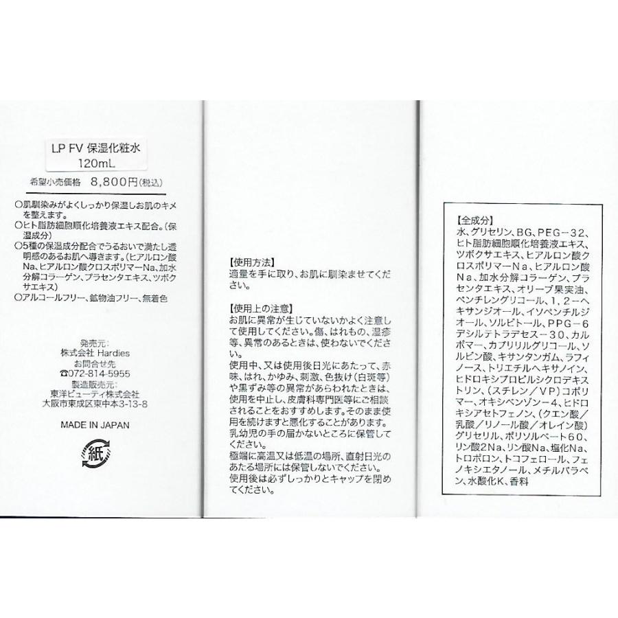 定価8800円×3個セット】LPFV ヒト幹細胞由来培養液エキス配合 化粧水
