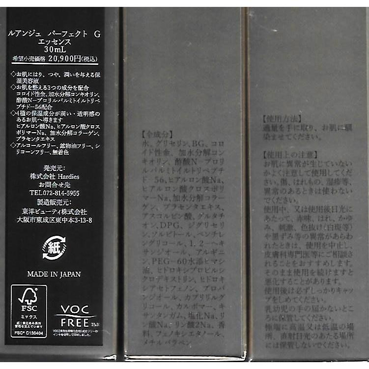 定価20900円×3個セット】東洋ビューティ ルアンジュ Gエッセンス/美容