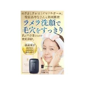 定価6578円×5個セット】LEVIGA/レヴィーガ モイストソープ 洗顔石鹸 