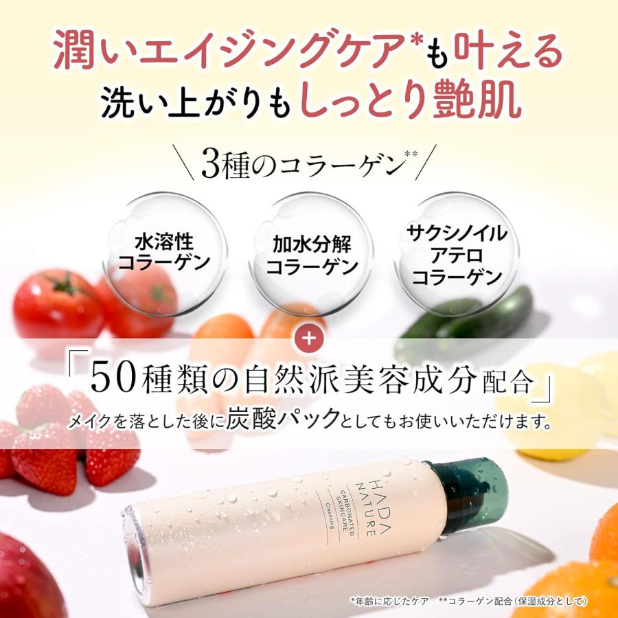 【定価1990円×5個】HADA　NATURE/肌ナチュール　炭酸ホットクレンジング　47g　新品｜asahiartstores｜05