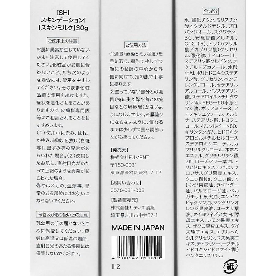 ISII Skindation 4つセット 楽天市場】ishi スキンデーションの通販