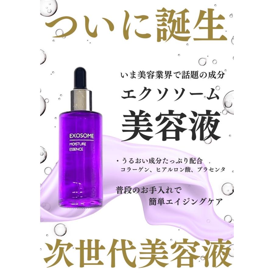 【定価11000円×3個セット】日宏化学薬品　エクソソーム美容液　50ml　新品｜asahiartstores｜02