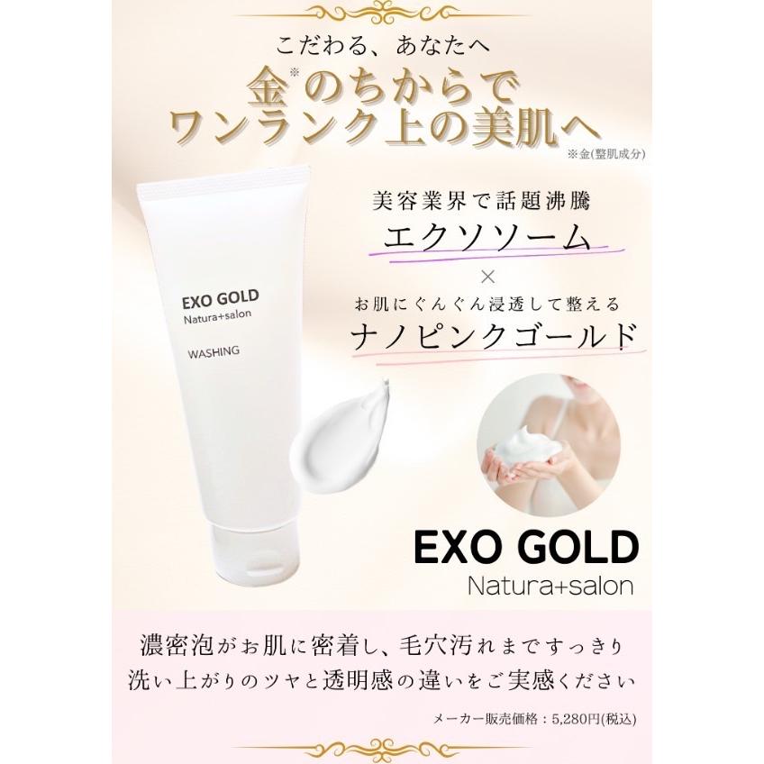 【定価5280円×4個セット】EXO GOLD　ナノ ウォッシング(洗顔料)　100g　新品｜asahiartstores｜02