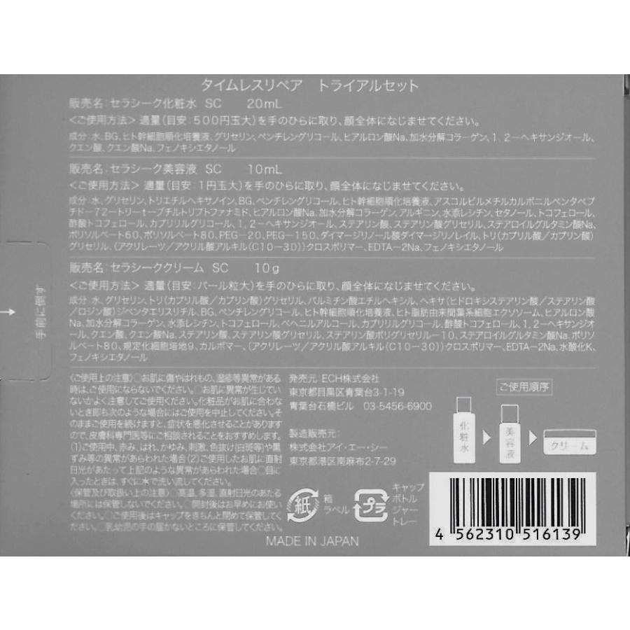 最終価格！トライアルセット８点 LUX セレスティアルエスケープ トライアルセット 3種9点 ためせる｜V