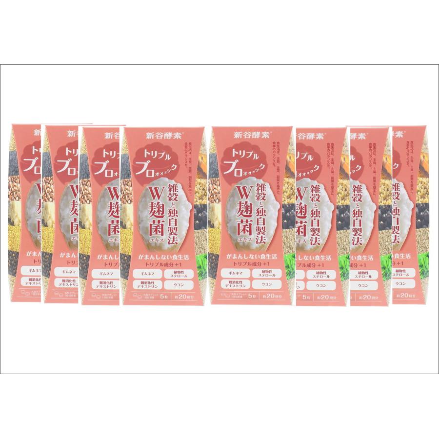 定価1998円（80粒）×8個セット】新谷酵素 トリプルブロォォォック 新品 