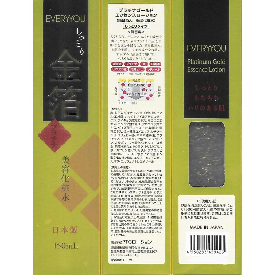 150ml×4個セット】NSコスメ EVERYYOU プラチナゴールド エッセンス
