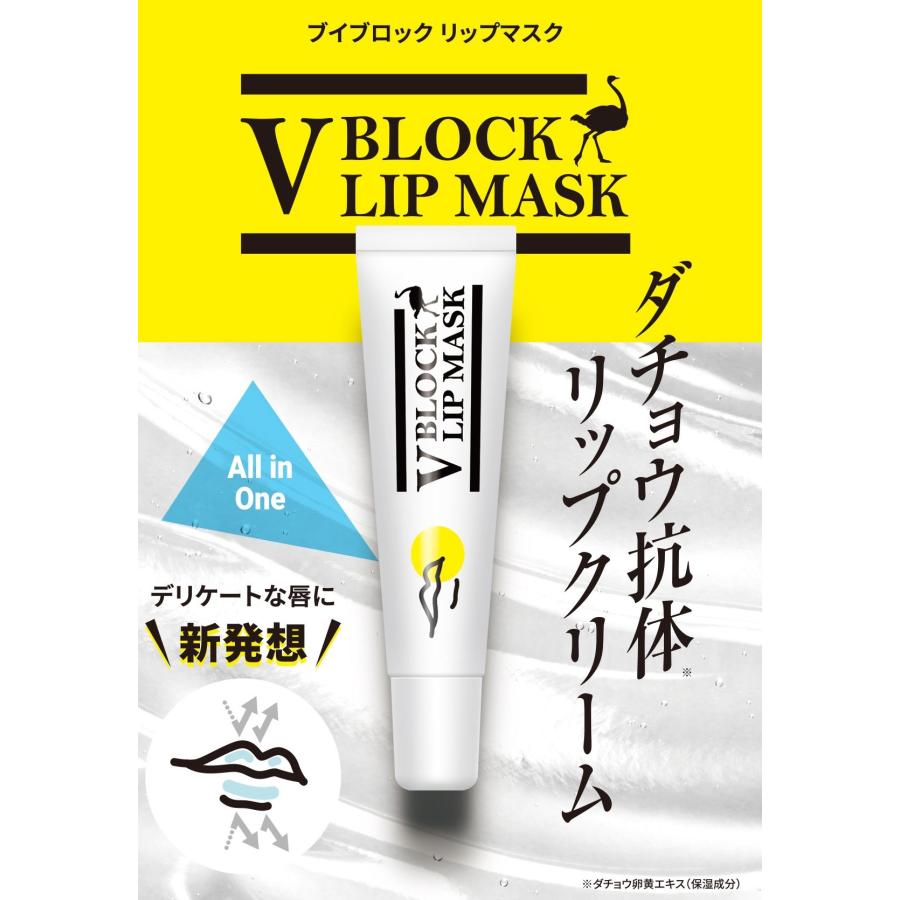 定価1980円×4個セット】ダチョウ抗体 VBLOCK リップクリーム（10g