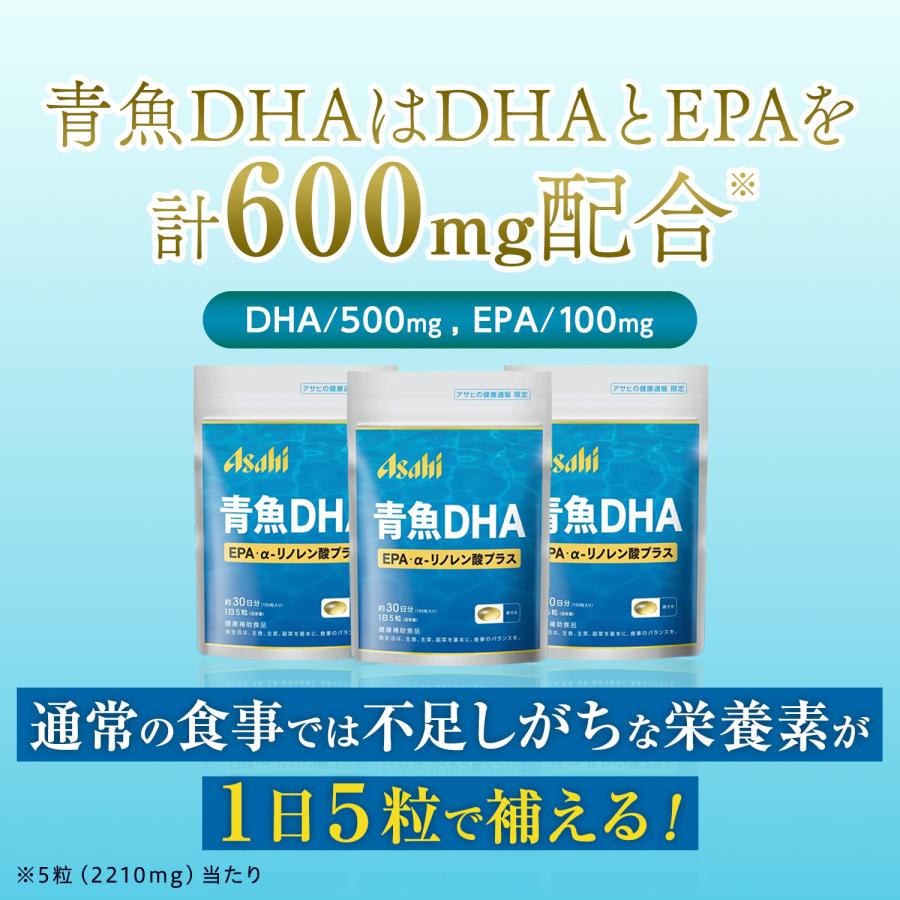 アサヒグループ食品 公式 青魚DHA EPA αリノレン酸プラス サプリ