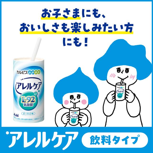 アサヒグループ食品 乳酸菌 飲料 ドリンク サプリ サプリメント アサヒ