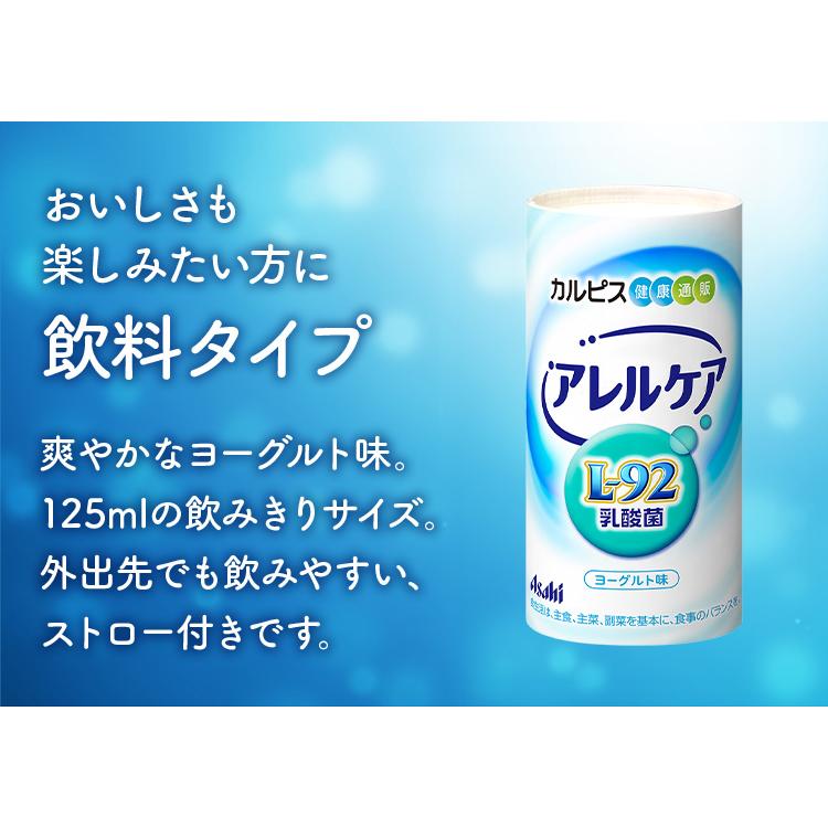 カルピス アレルケア L92 30日分 ヨーグルト味 3本セット 楽天市場】アレルケア 【 飲料タイプ 125ml×30本×2ケース 】 乳酸菌 L