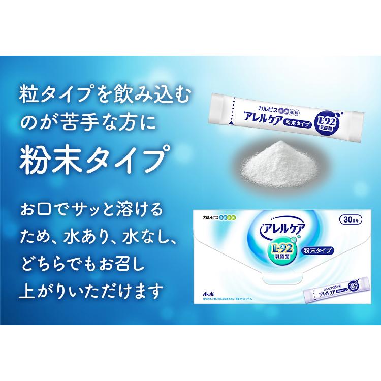 アサヒグループ食品 乳酸菌 粉末 サプリ サプリメント アサヒ 公式