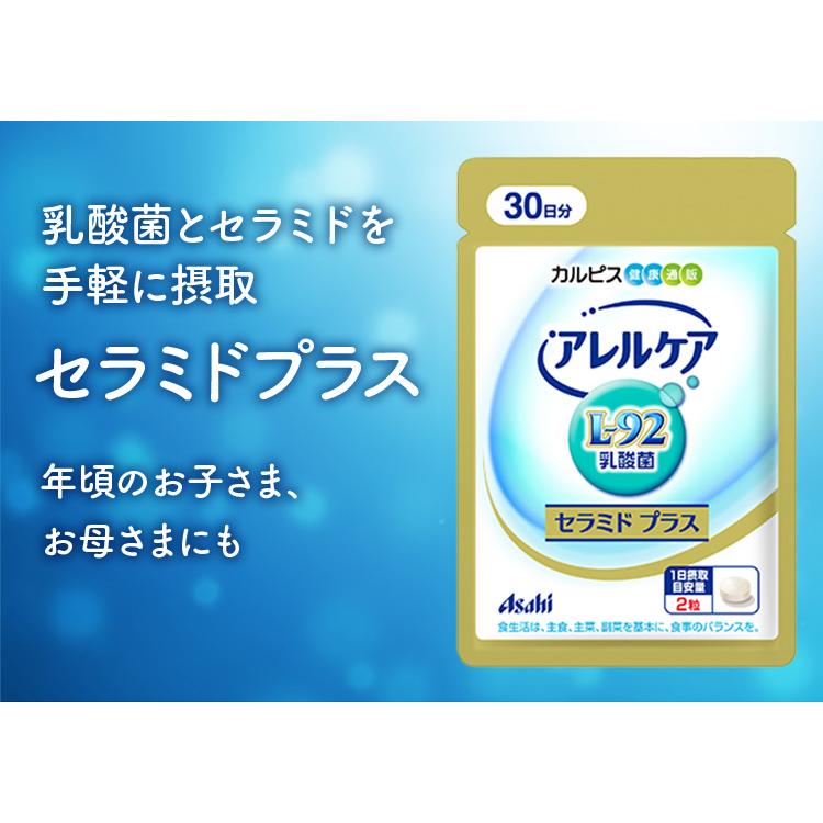 アレルケア セラミドプラス 30粒、30錠 アサヒグループ食品 乳酸菌 サプリ サプリメント タブレット アサヒ
