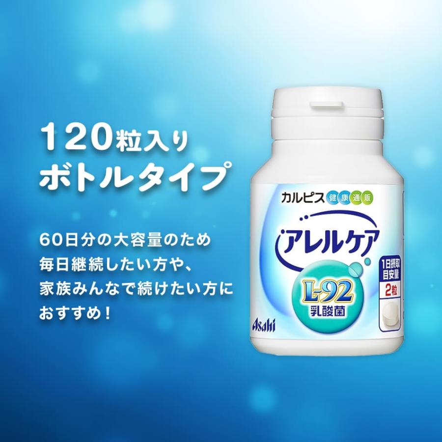 アレルケア　L-92乳酸菌 アサヒグループ食品 公式 アレルケア L-92乳酸菌 サプリ 120粒