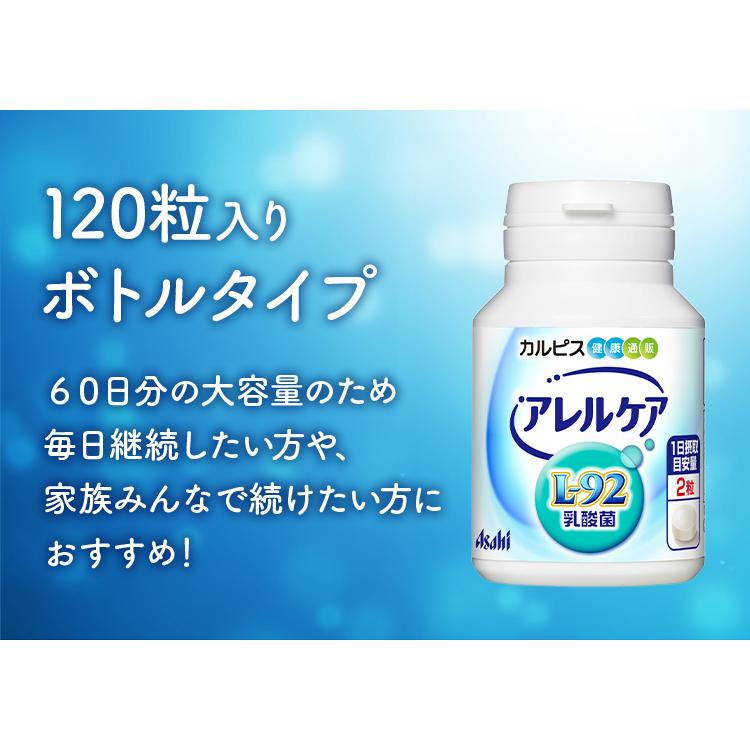 ☆カルピス  アレルケア  L-92乳酸菌  約30日分 × 4袋  送料込み☆ アサヒグループ食品 乳酸菌 サプリ サプリメント タブレット アサヒ