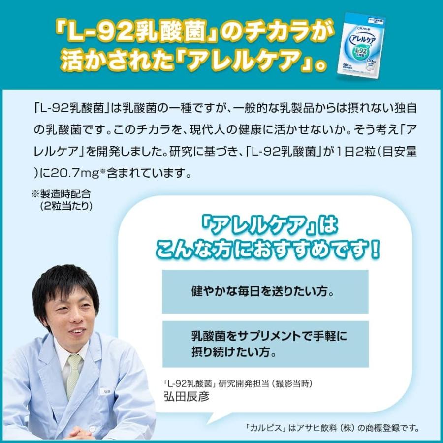 アサヒグループ食品 乳酸菌 サプリメント 公式 アレルケア サプリ 60粒  