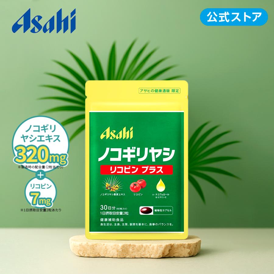 アサヒ　ノコギリヤシ4袋 ノコギリヤシ｜アサヒのサプリ ディアナチュラ | アサヒグループ食品