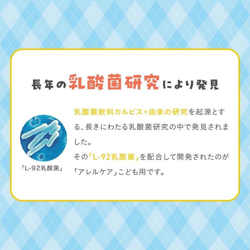 アサヒグループ食品 乳酸菌 サプリ アレルケア こども用 ぶどう味 60粒
