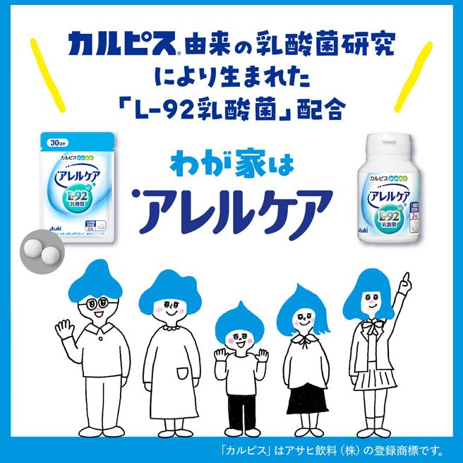 アサヒグループ食品 乳酸菌 サプリ アレルケア こども用 ヨーグルト味