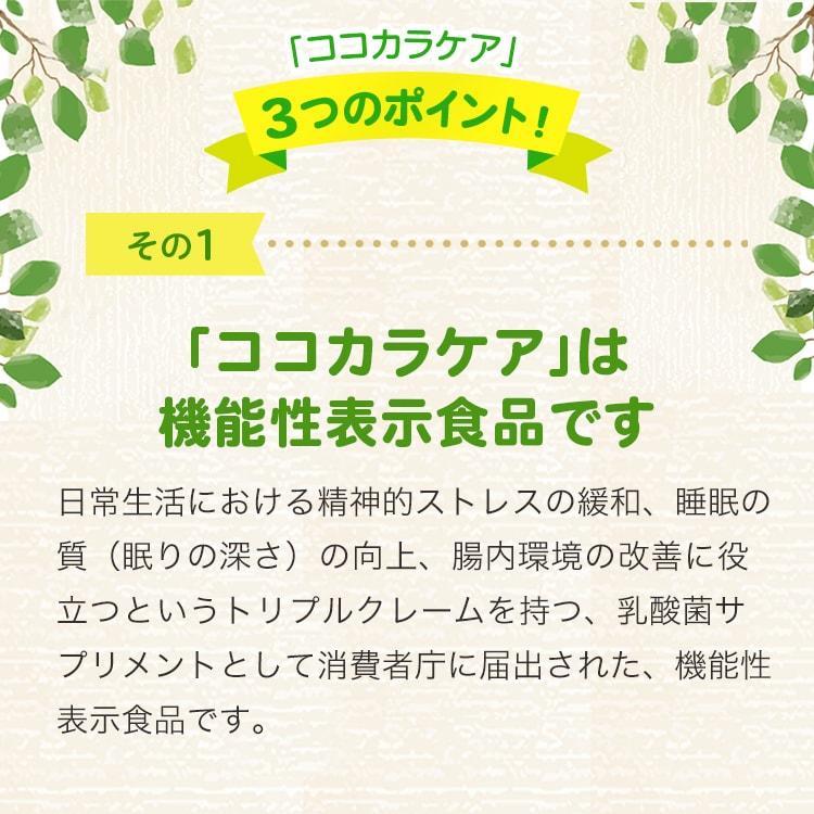 公式 ココカラケア サプリ 60粒 パウチ 乳酸菌 ガセリ菌 腸内環境 サプリメント 機能性表示食品 ストレス 睡眠 カルピス健康通販 CP2305 cp2305 アサヒ｜asahicalpis-w｜11