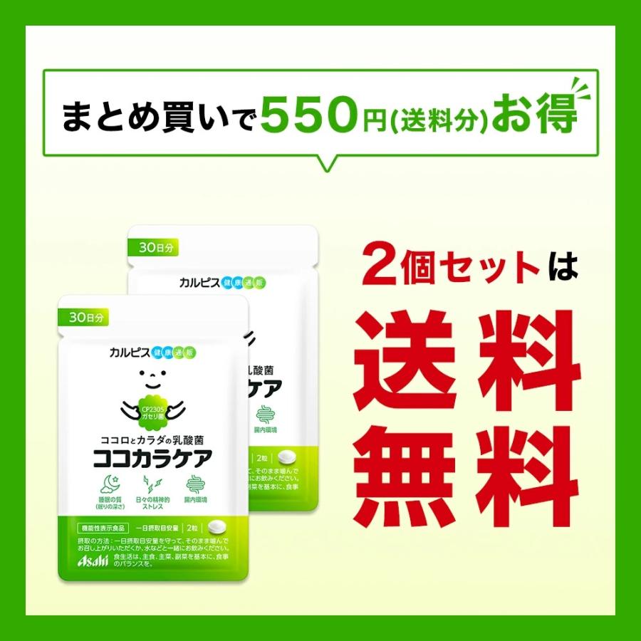 アサヒグループ食品 ストレス 睡眠 サプリ 乳酸菌 ガセリ菌 腸内環境