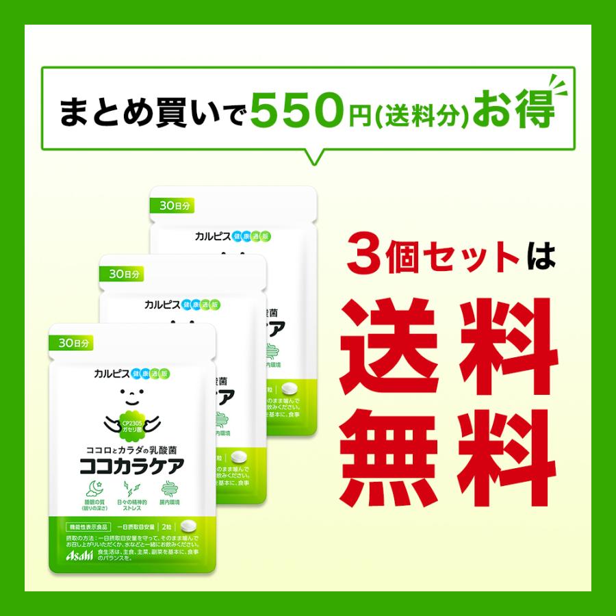 アサヒグループ食品 ストレス 睡眠 サプリ 乳酸菌 ガセリ菌 腸内環境