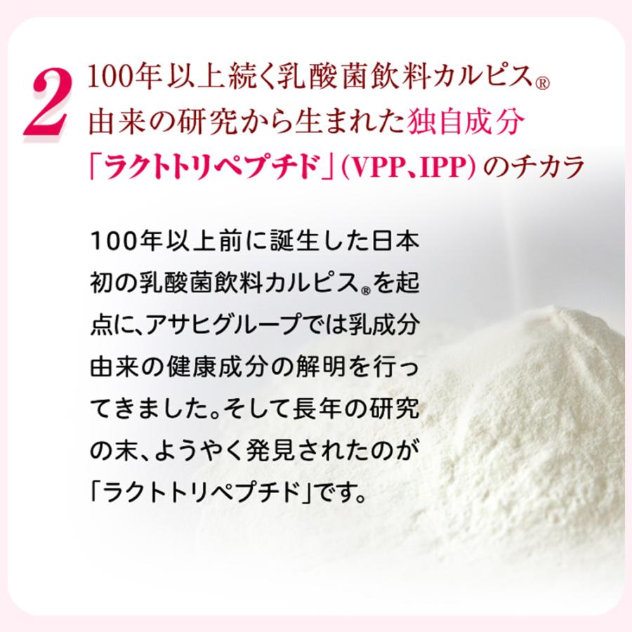 アサヒグループ食品 血圧 サプリ 公式 しなやかケア 90粒 30日分