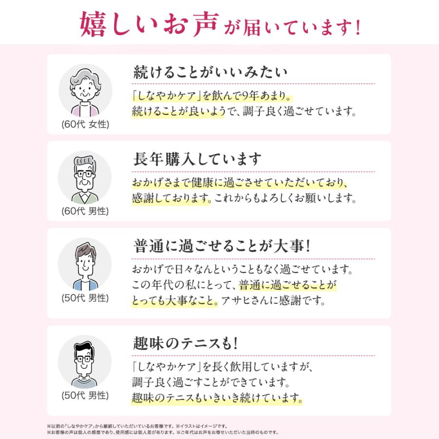 アサヒグループ食品 血圧 サプリ 公式 しなやかケア 90粒 30日分