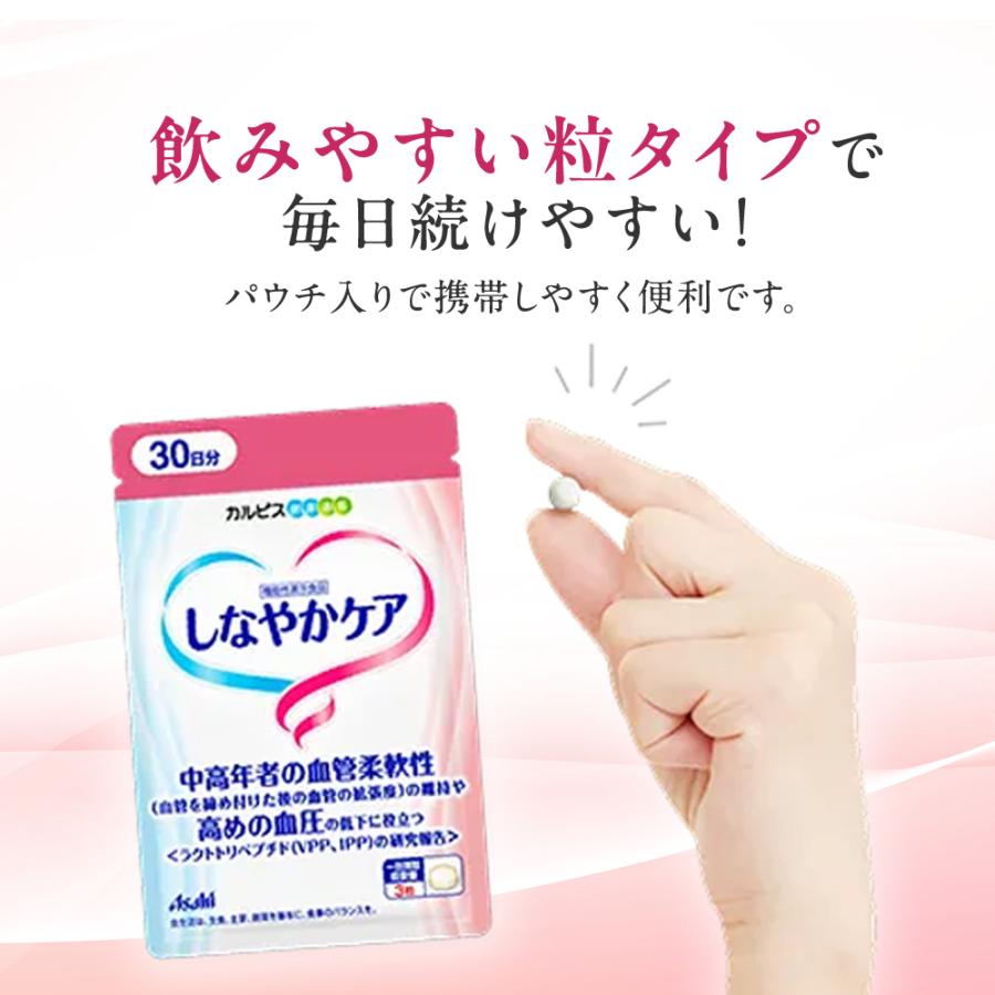 アサヒグループ食品 血圧 サプリ 公式 しなやかケア 90粒 30日分