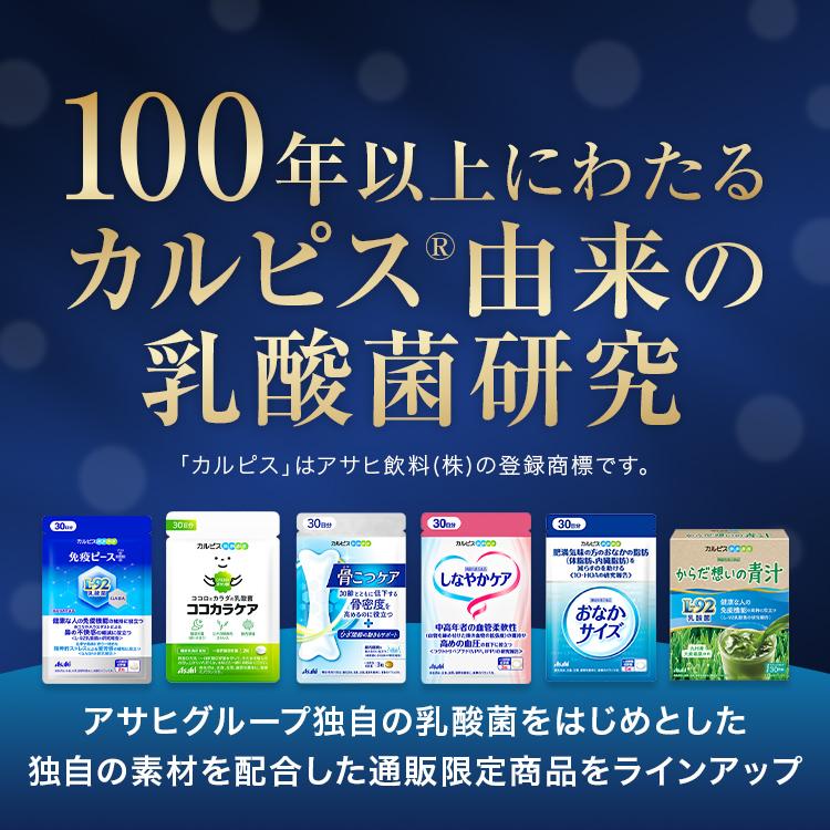 アサヒグループ食品 乳酸菌 免疫 サプリ 60粒 約30日分 免疫ピース＋