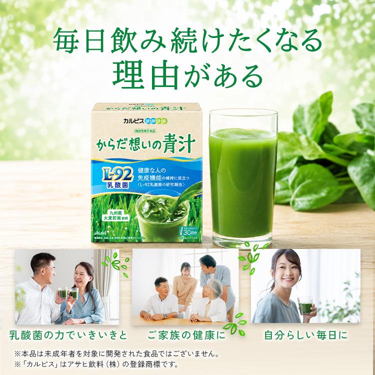 アサヒグループ食品 公式 からだ想いの青汁 30日分 L-92乳酸菌 L92