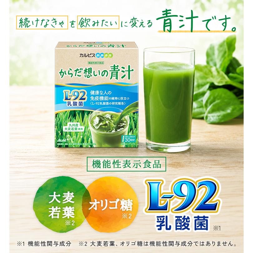 アサヒグループ食品 公式 からだ想いの青汁 30日分 L-92乳酸菌 L92