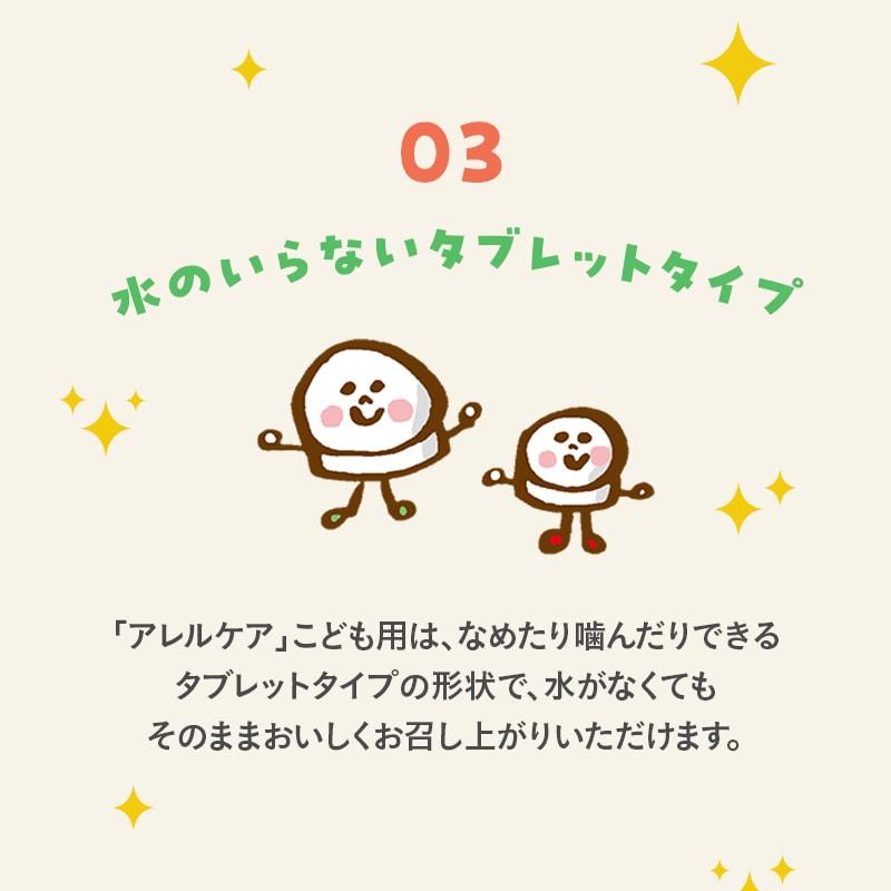 公式 アレルケア L-92乳酸菌 サプリメント 送料無料 60粒パウチ ＆ こども用 ぶどう味 各1個セット  乳酸菌 L92 l92 カルピス健康通販 アサヒ｜asahicalpis-w｜11