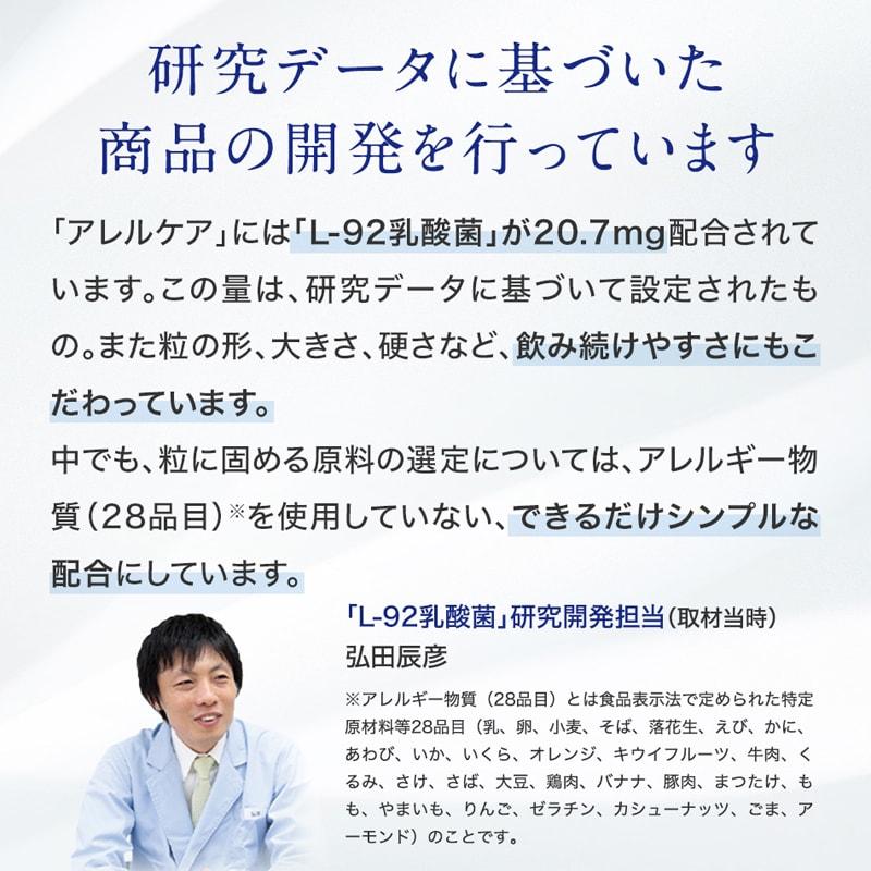 公式 アレルケア L-92乳酸菌 サプリメント 送料無料 60粒パウチ ＆ こども用 ぶどう味 各1個セット  乳酸菌 L92 l92 カルピス健康通販 アサヒ｜asahicalpis-w｜17