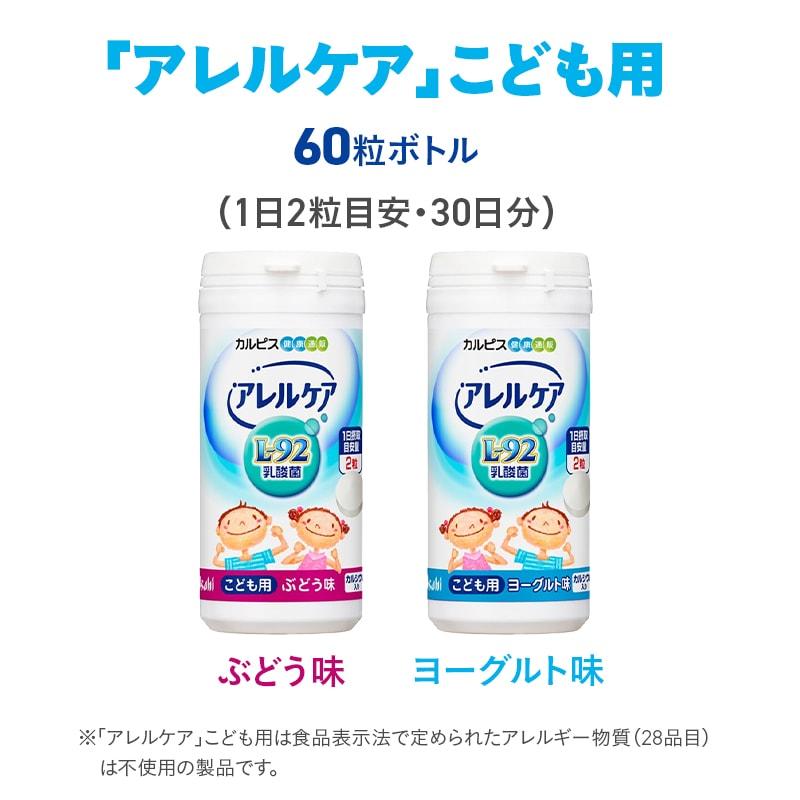 公式 アレルケア L-92乳酸菌 サプリメント 送料無料 60粒パウチ