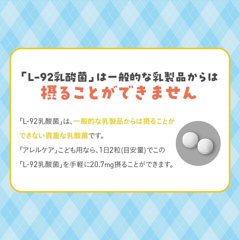 公式 アレルケア L-92乳酸菌 サプリメント 送料無料  こども用 ぶどう味 ＆ ヨーグルト味 各1個セット 60粒ボトル  L92 l92 カルピス健康通販 アサヒ｜asahicalpis-w｜10