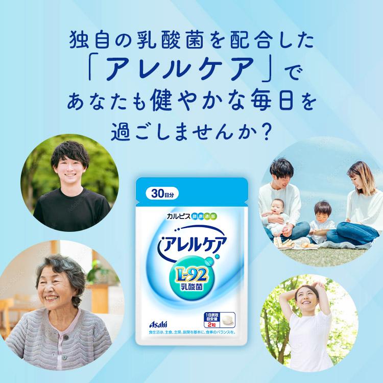 カルピス アレルケア 30日×4袋 アサヒグループ食品 乳酸菌 粉末 サプリ サプリメント アサヒ 公式