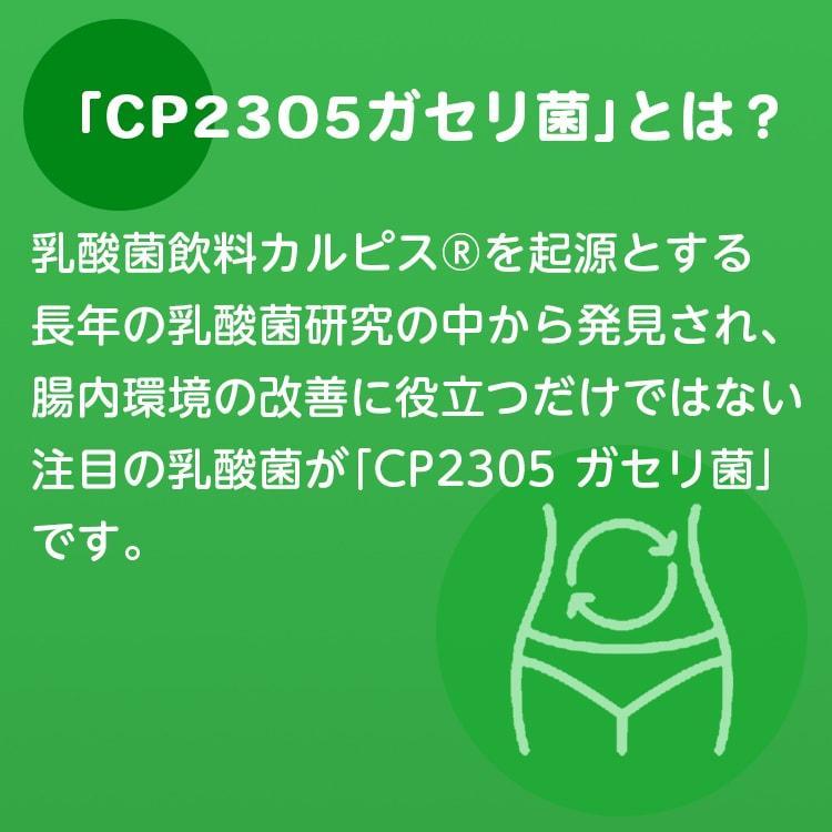 公式 ココカラケア サプリ 60粒 パウチ 3個セット 乳酸菌 ガセリ菌 腸内環境 サプリメント 機能性表示食品 睡眠 カルピス健康通販 CP2305 cp2305 アサヒ｜asahicalpis-w｜13