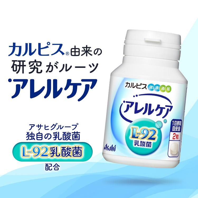 CALPIS　アレルケア　5袋　L-92乳酸菌 アサヒグループ食品 乳酸菌 サプリ サプリメント タブレット アサヒ