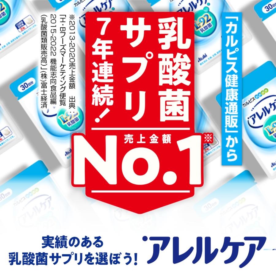 残りわずか！在庫限り超価格 公式 アレルケア サプリ 60粒 パウチ 6個セット 菌 乳酸菌 サプリメント L92 l92 タブレット 食品 L-92乳酸菌 健康 カルピス健康通販 アサヒ