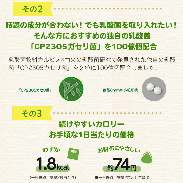 公式 ココカラケア サプリ 60粒 パウチ 4個セット 乳酸菌 ガセリ菌 腸内環境 サプリメント 機能性表示食品 睡眠 カルピス健康通販 CP2305 cp2305 アサヒ｜asahicalpis-w｜12