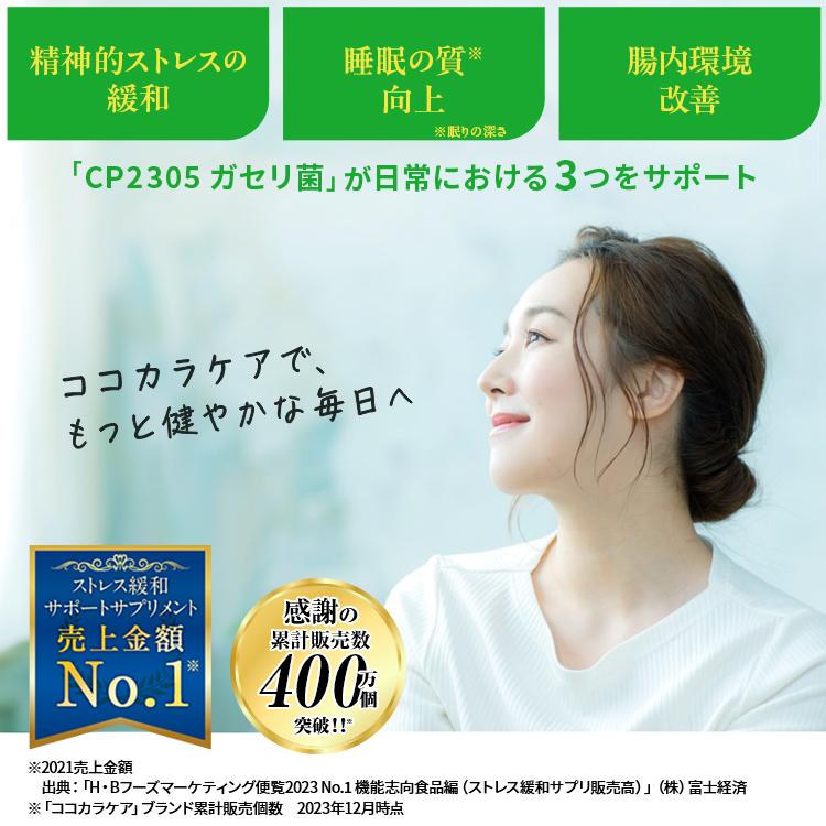 アサヒグループ食品 睡眠 サプリメント 公式 ココカラケア サプリ 60粒
