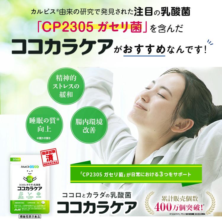 アサヒグループ食品 睡眠 サプリメント 公式 ココカラケア アサヒグループ食品 睡眠 サプリメント 公式 ココカラケア