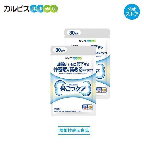 公式 骨こつケア 90粒入り 2個セット 機能性表示食品 枯草菌 C-3102株