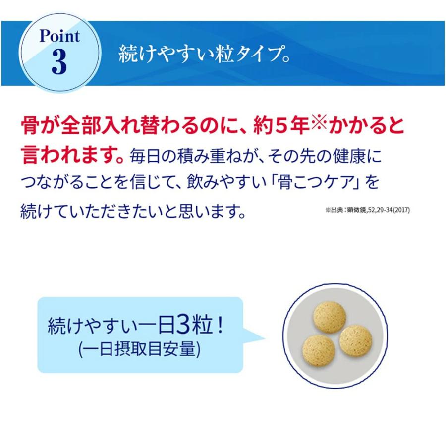アサヒグループ食品 公式 骨こつケア 90粒 4個セット 120日分