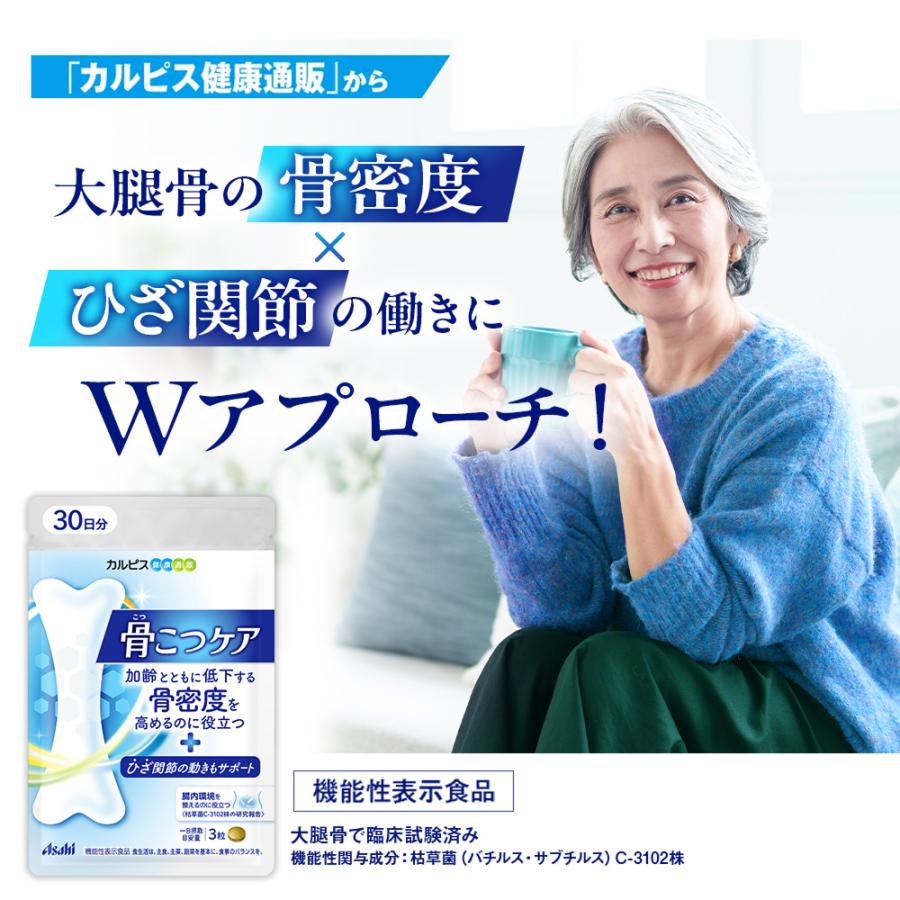 アサヒグループ食品 公式 骨こつケア 90粒 4個セット 120日分