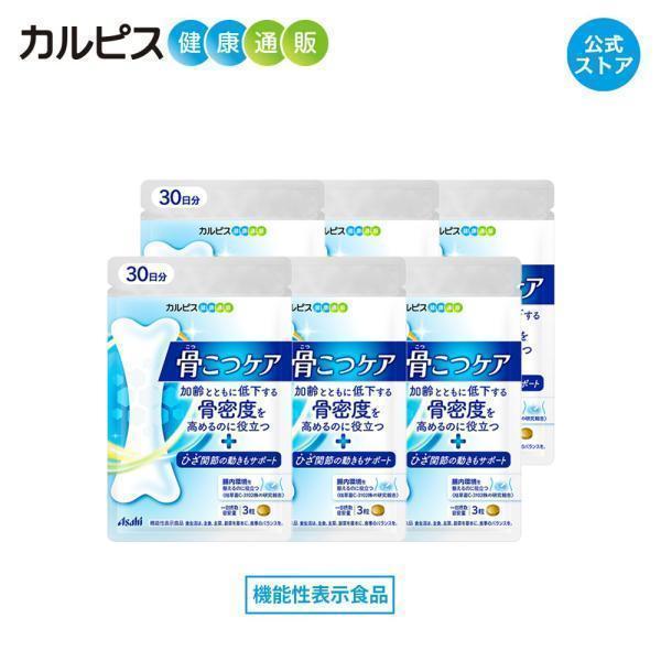 アサヒグループ食品 骨密度 サプリメント 公式 骨こつケア 90粒入6個 