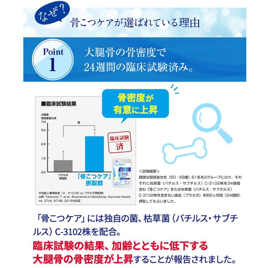 アサヒグループ食品 公式 骨こつケア 90粒 6個セット 180日分