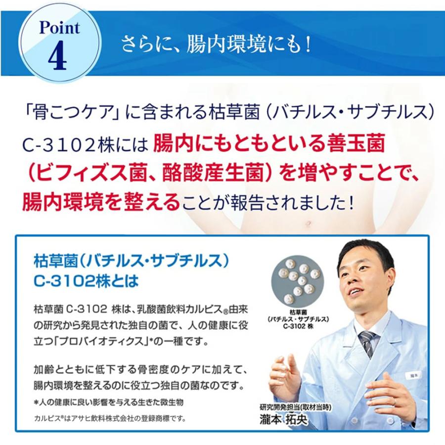 アサヒグループ食品 公式 骨こつケア 90粒 6個セット 180日分